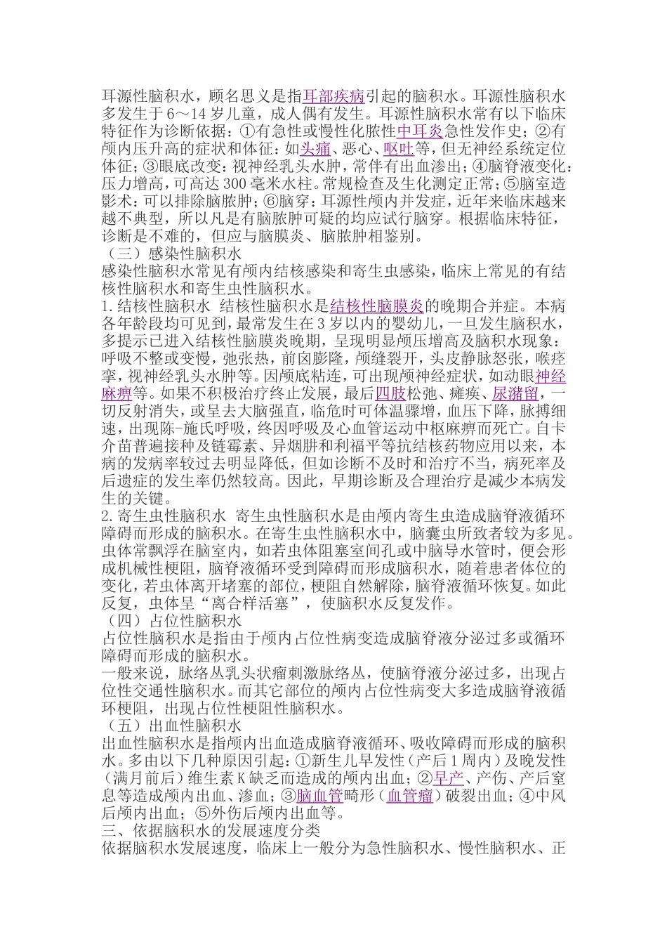 对脑积水的分类可从以下几个方面进行划分_第3页