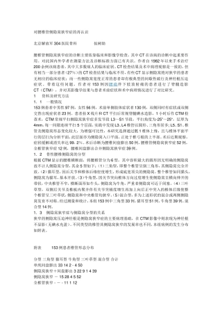 对腰椎管侧隐窝狭窄症的再认识