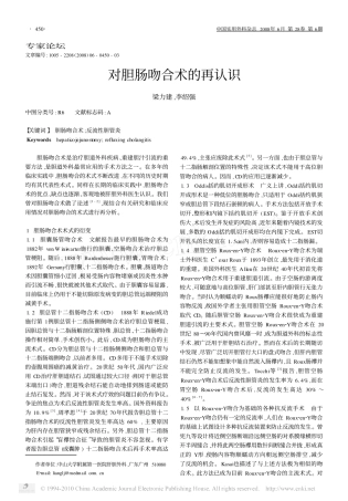 对胆肠吻合术的再认识