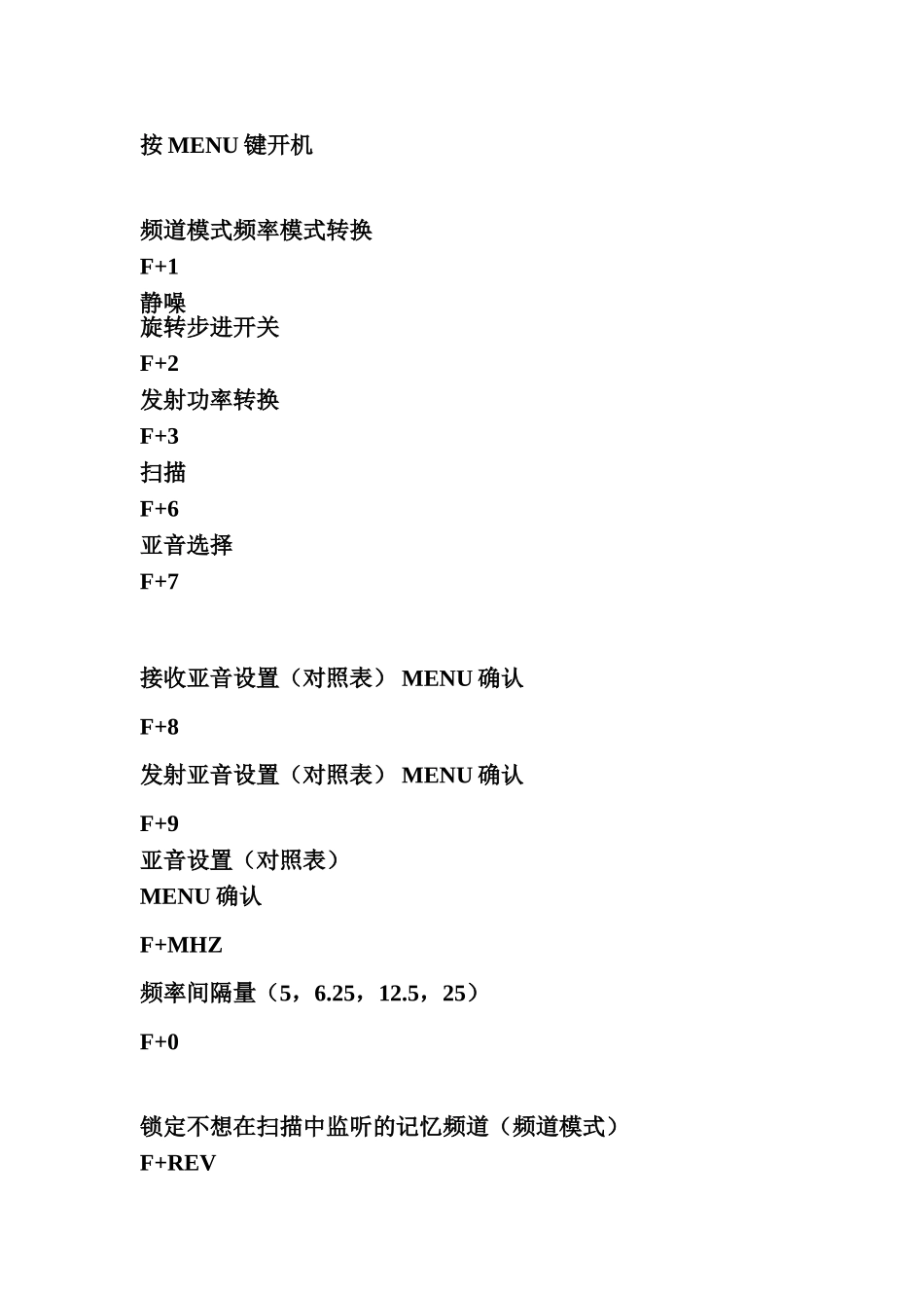 对讲机亚音设置_第1页