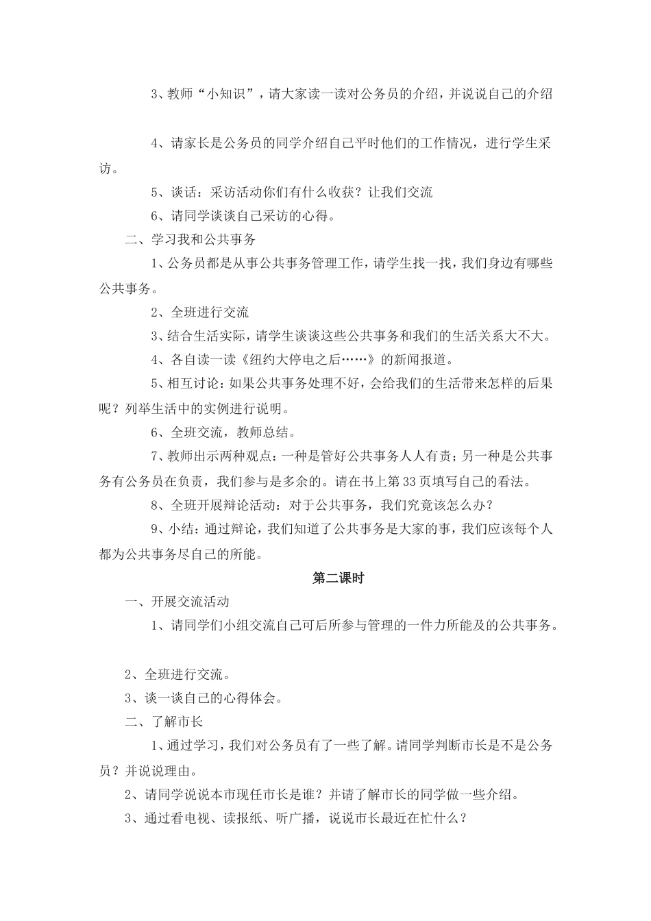 家里的烦人事_第3页