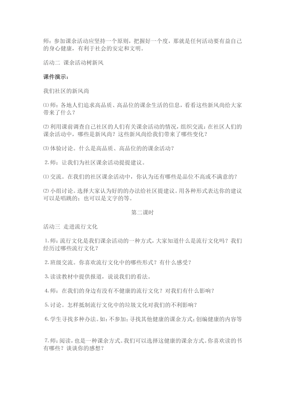 我的课余生活_第2页