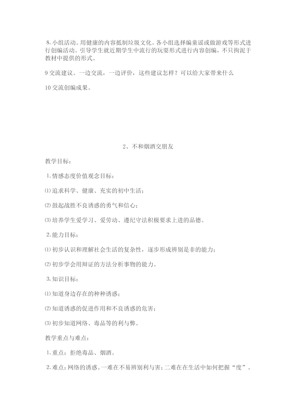 我的课余生活_第3页