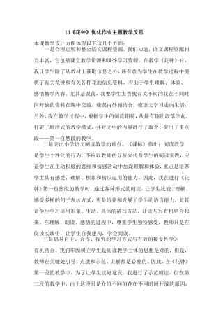 花钟教学反思 (2)