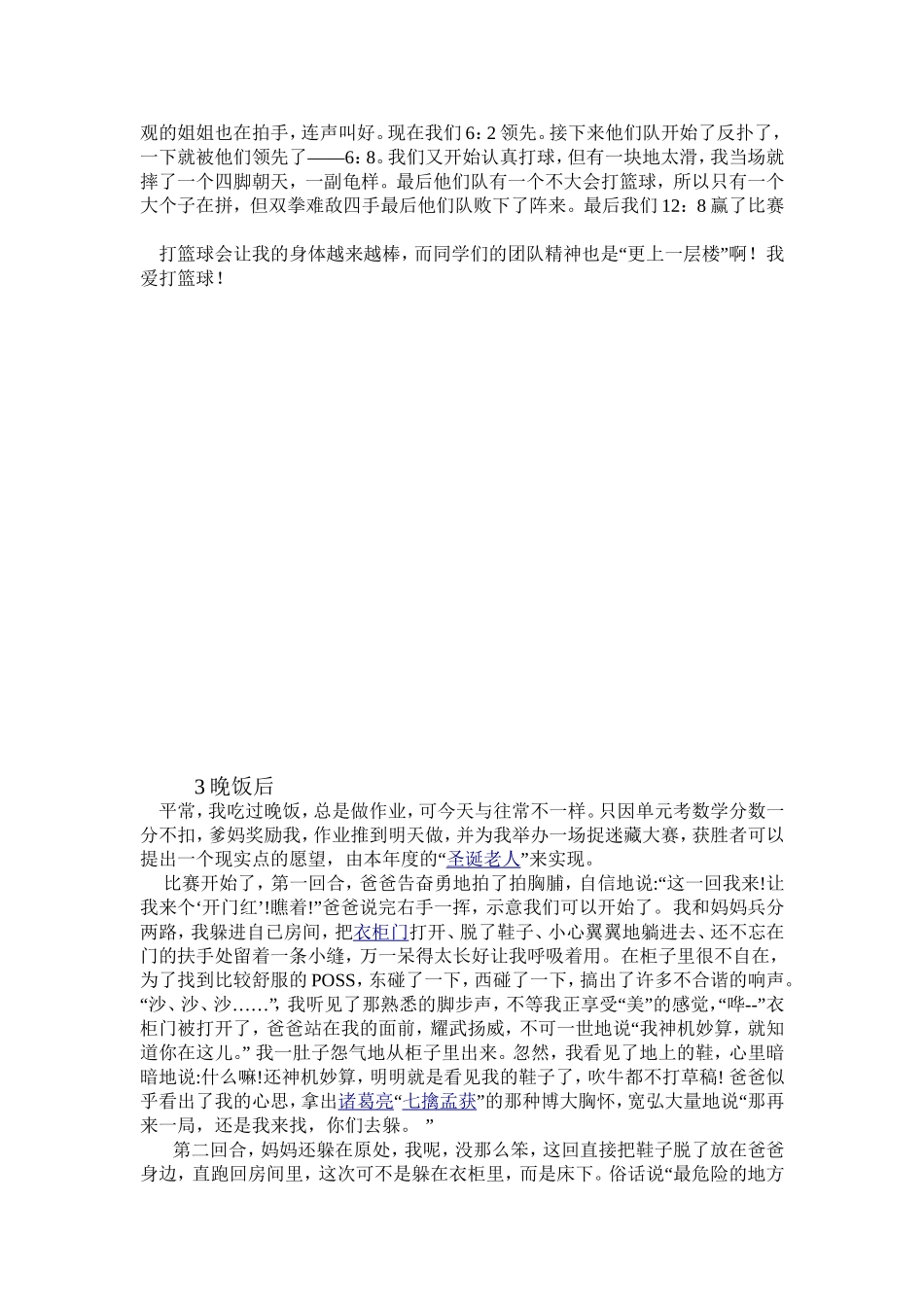 平常吃过晚饭我一般是做作业_第2页