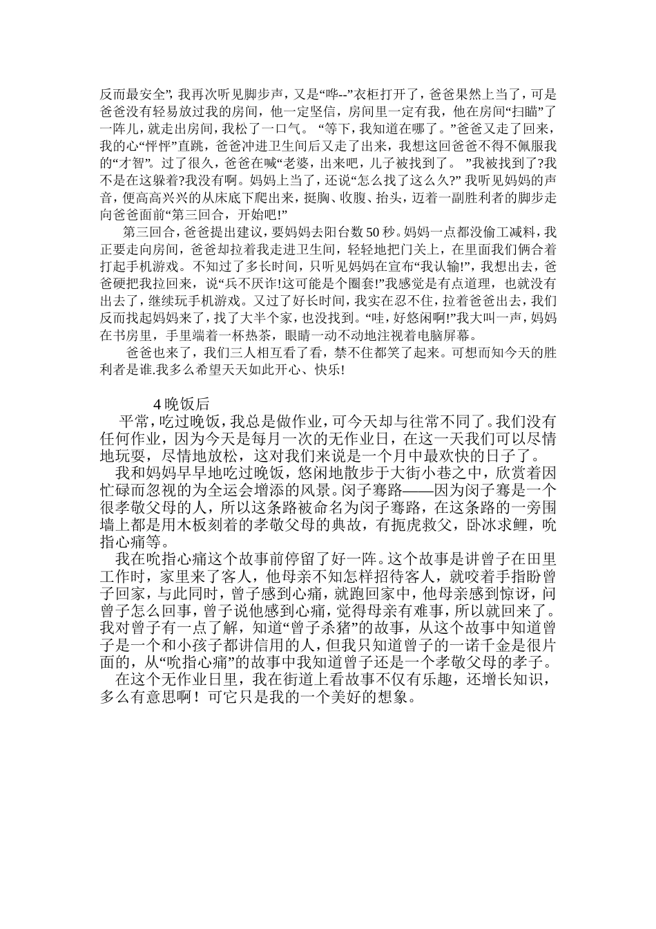 平常吃过晚饭我一般是做作业_第3页