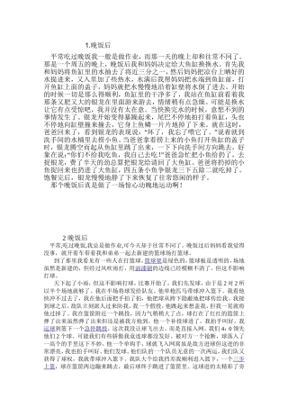 平常吃过晚饭我一般是做作业