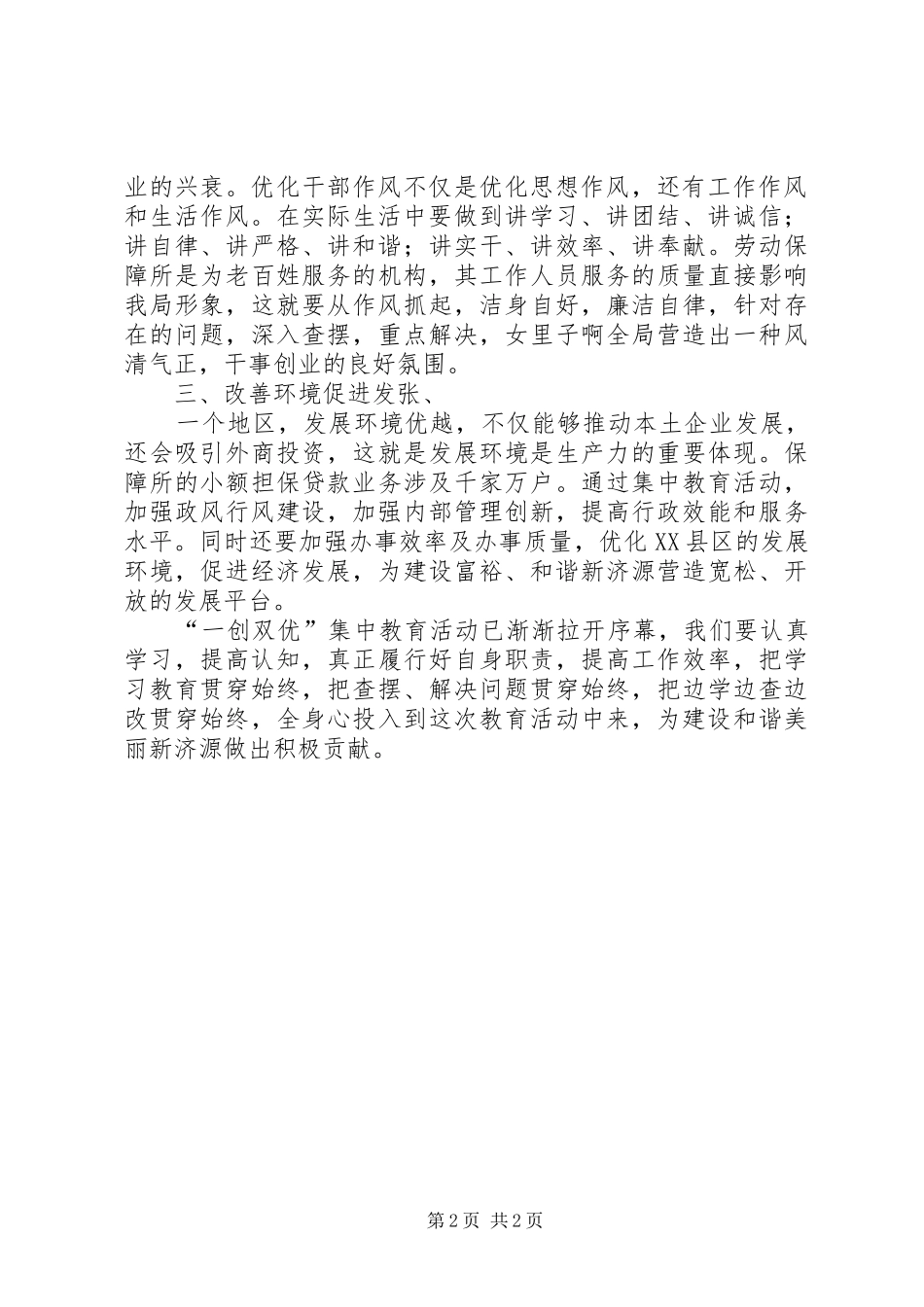 济源“一创双优”心得体会篇_第2页