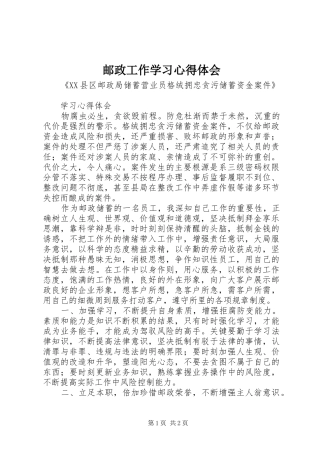 邮政工作学习心得体会 