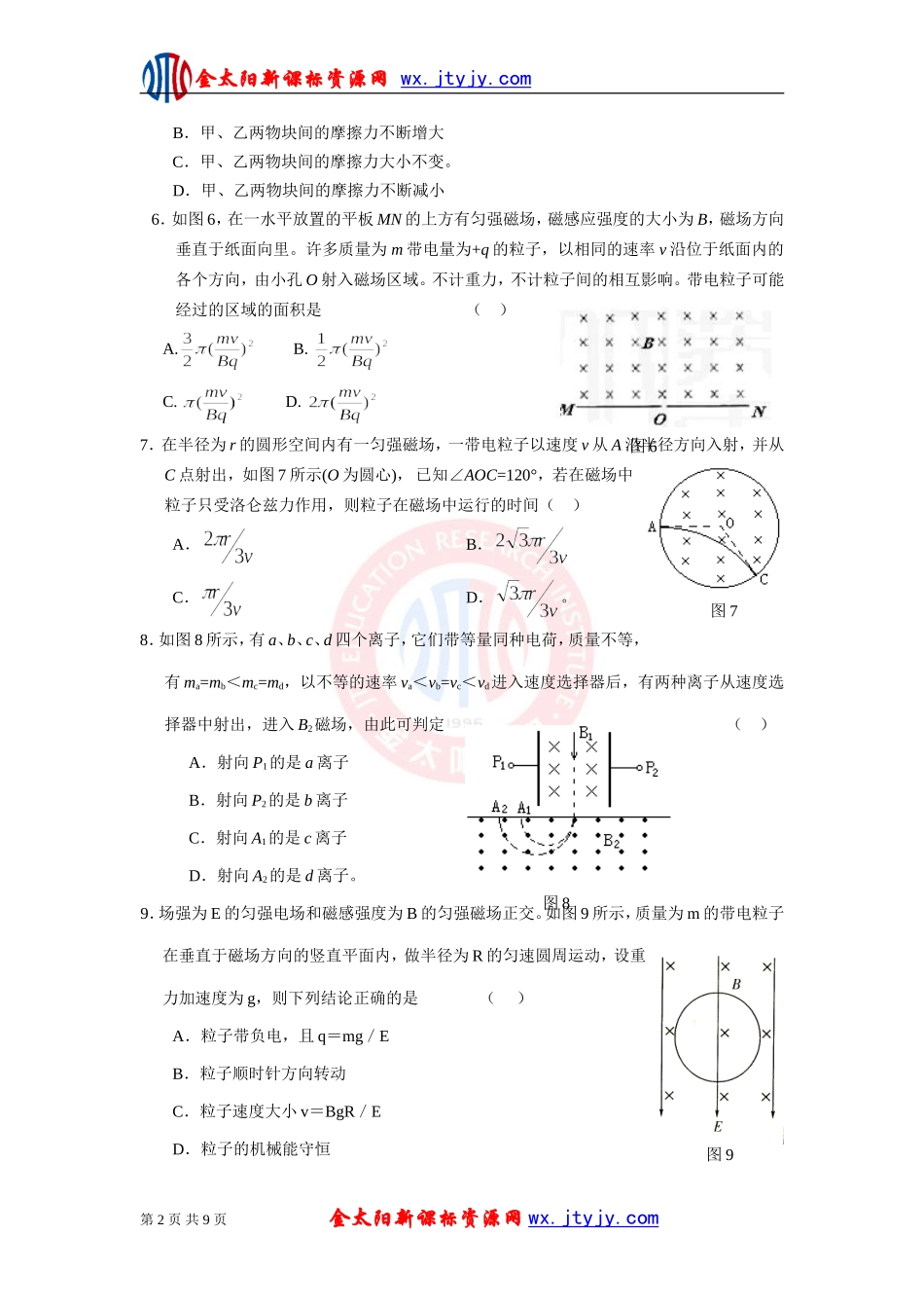 《磁场》单元测试（人教版选修3-1）2_第2页