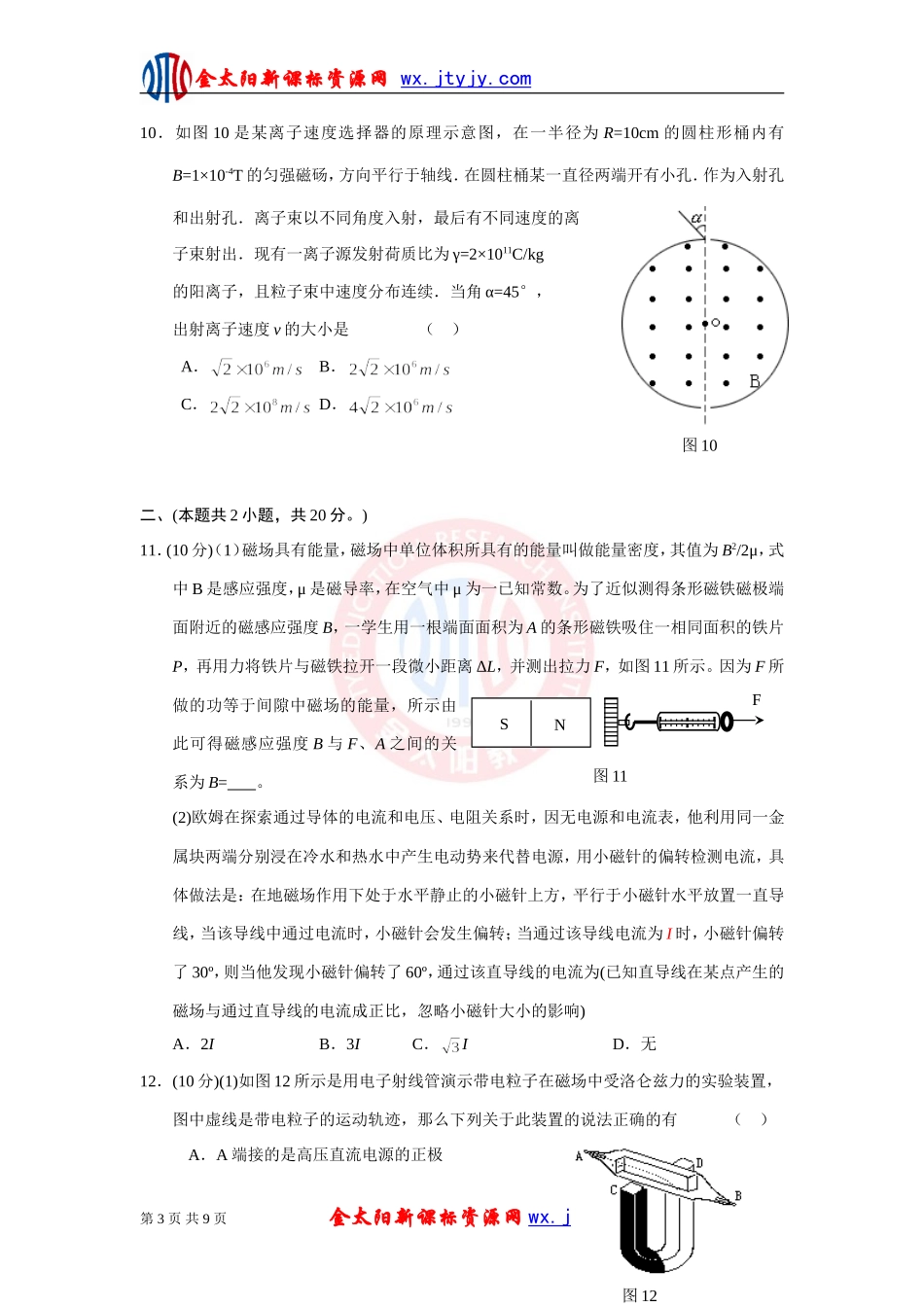 《磁场》单元测试（人教版选修3-1）2_第3页