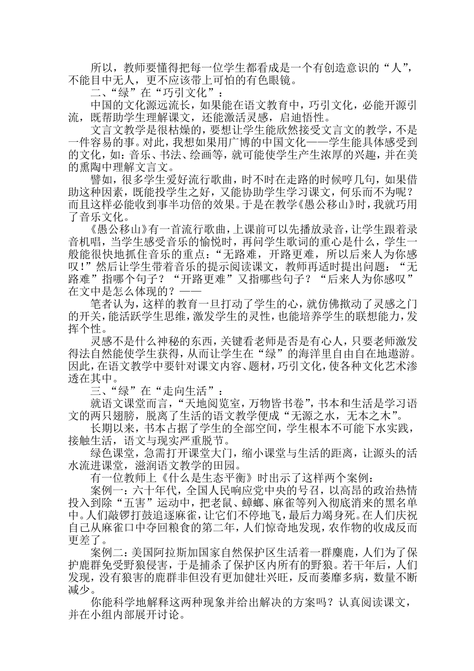 语文教学呼唤绿色课堂_第2页