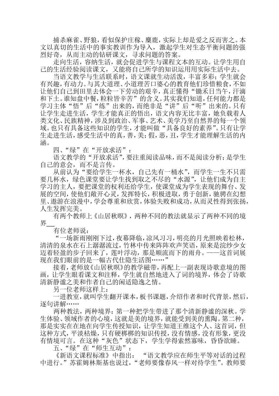 语文教学呼唤绿色课堂_第3页
