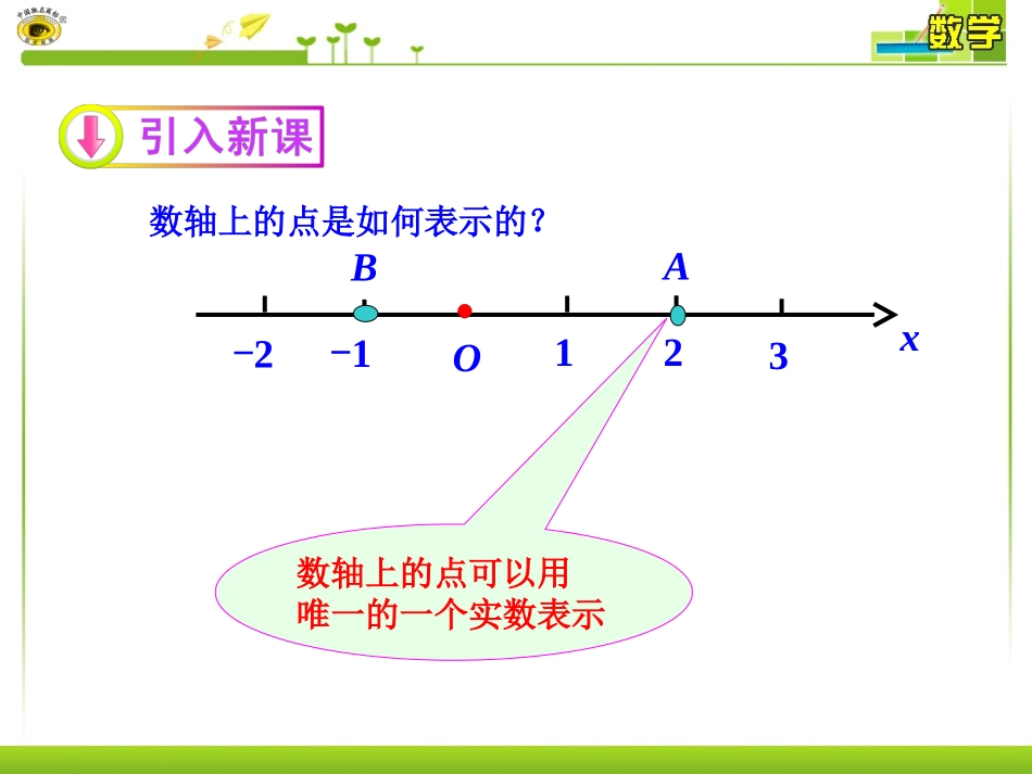 空间直角坐标系 (2)_第3页