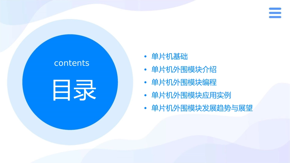 单片机外围模块课件_第2页