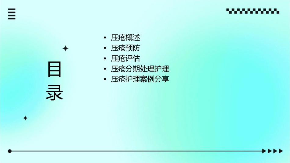 压疮预防评估及分期处理护理课件_第2页
