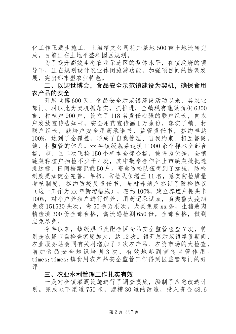 乡镇农业工作总结及XX年工作设想_第2页