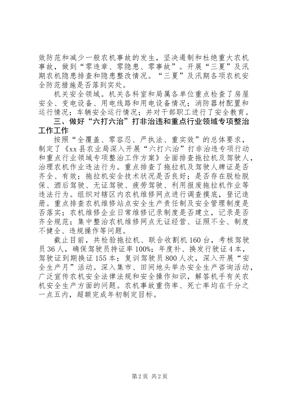 乡镇农业局年度安全生产工作总结汇报_第2页
