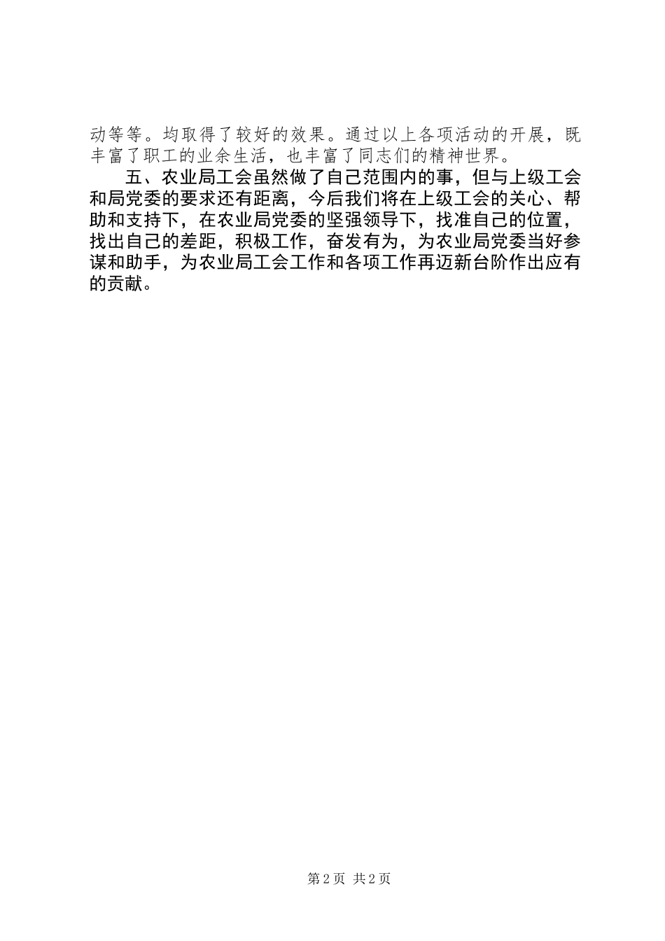 乡镇农业局工会工作总结_第2页