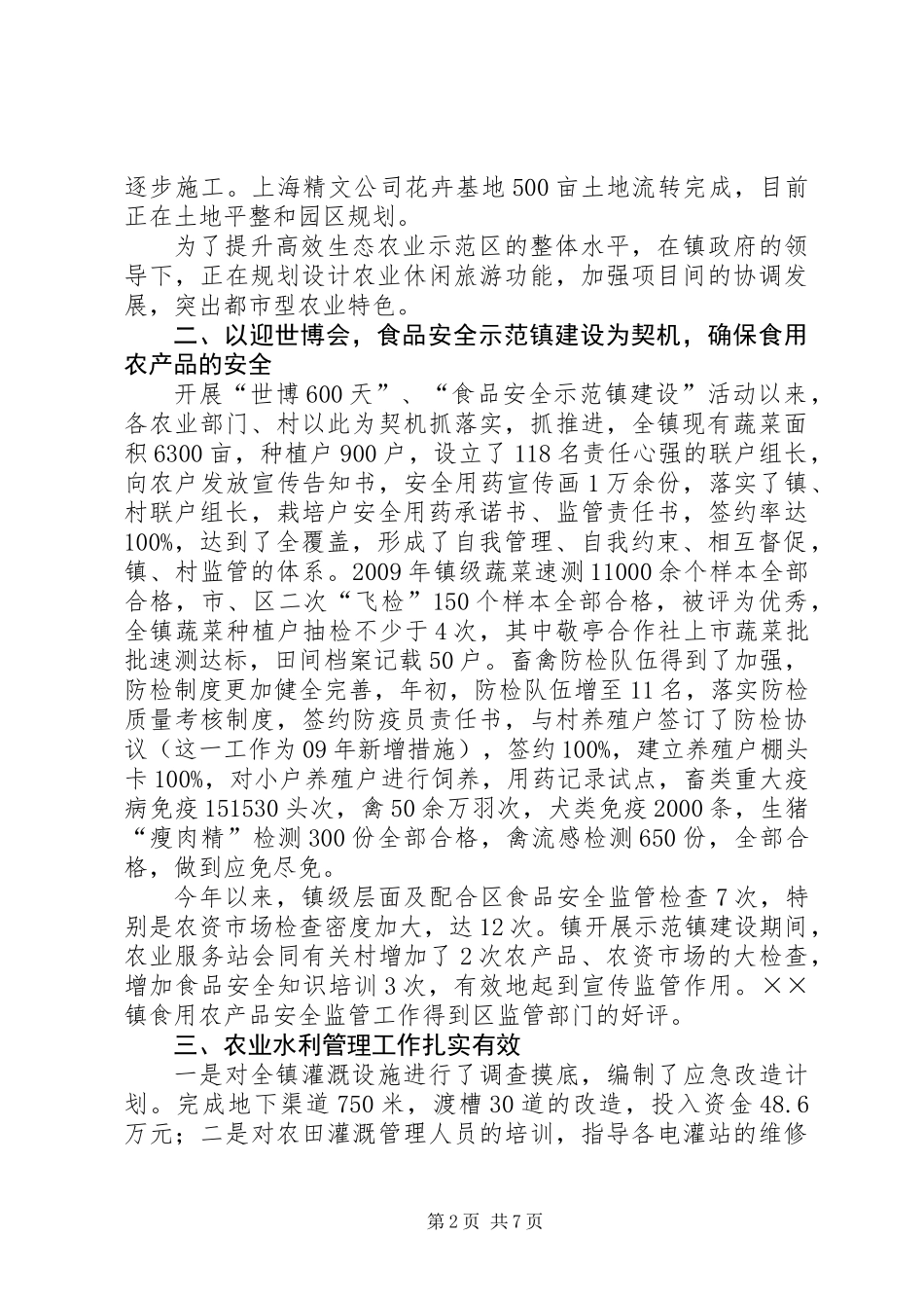 乡镇农业工作总结及工作设想_第2页