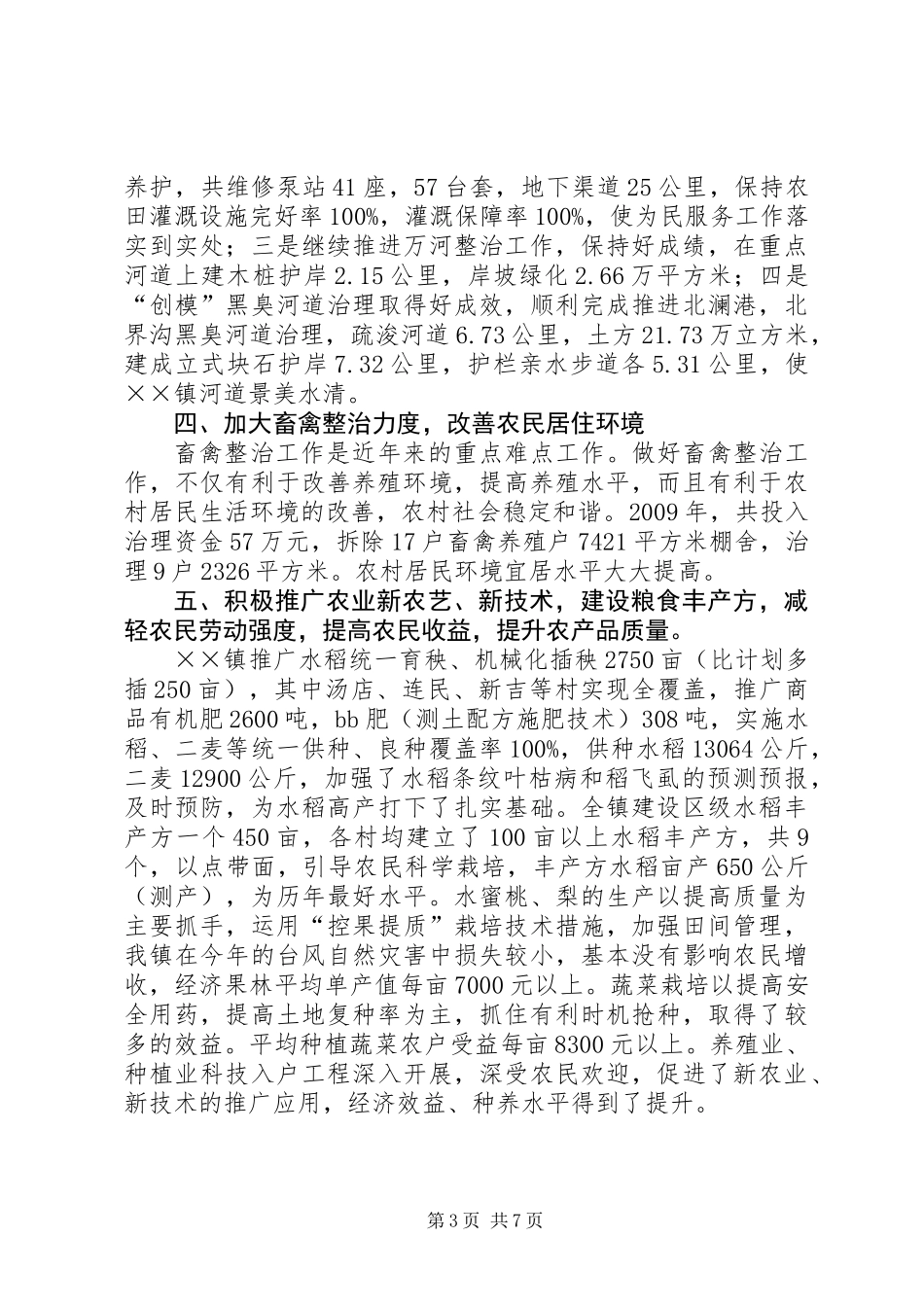 乡镇农业工作总结及工作设想_第3页