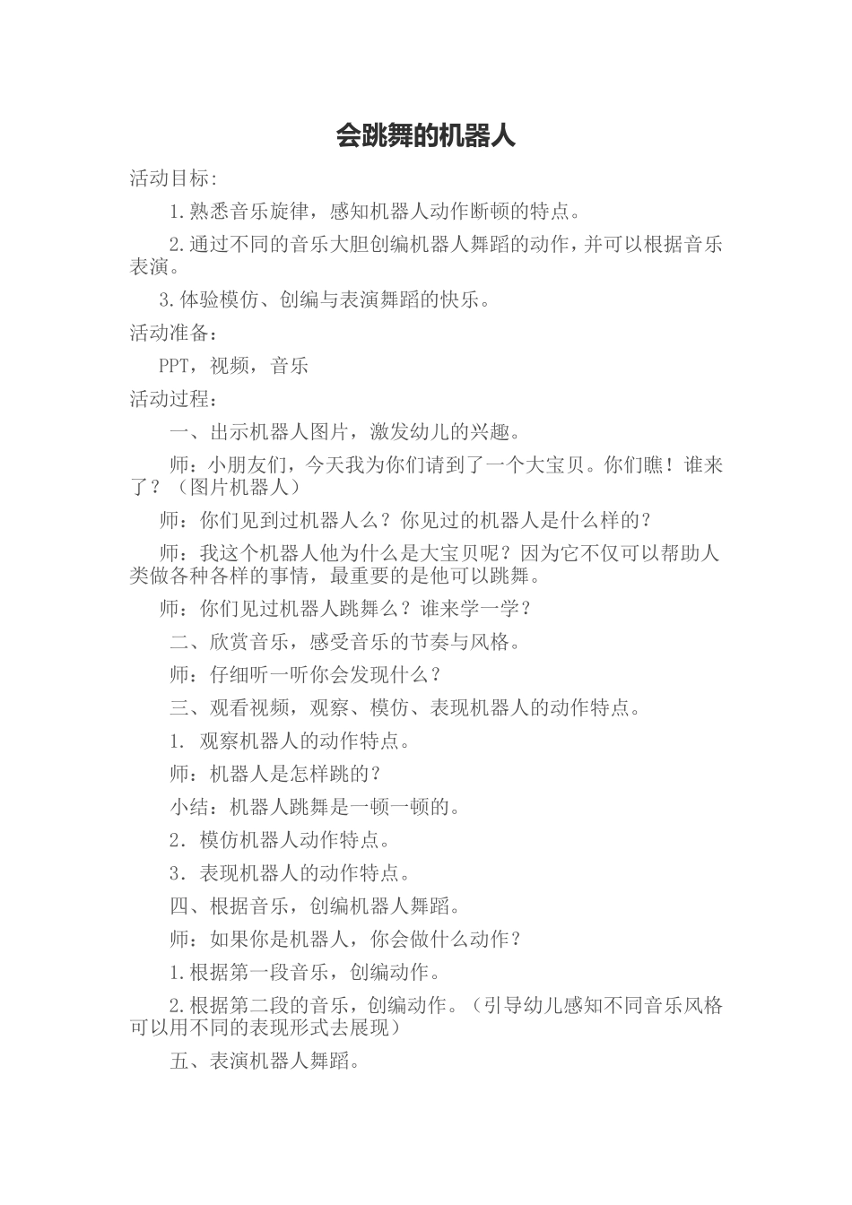 会跳舞的机器人李亚楠_第1页