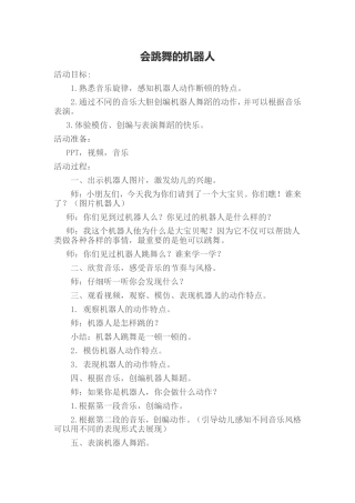 会跳舞的机器人李亚楠