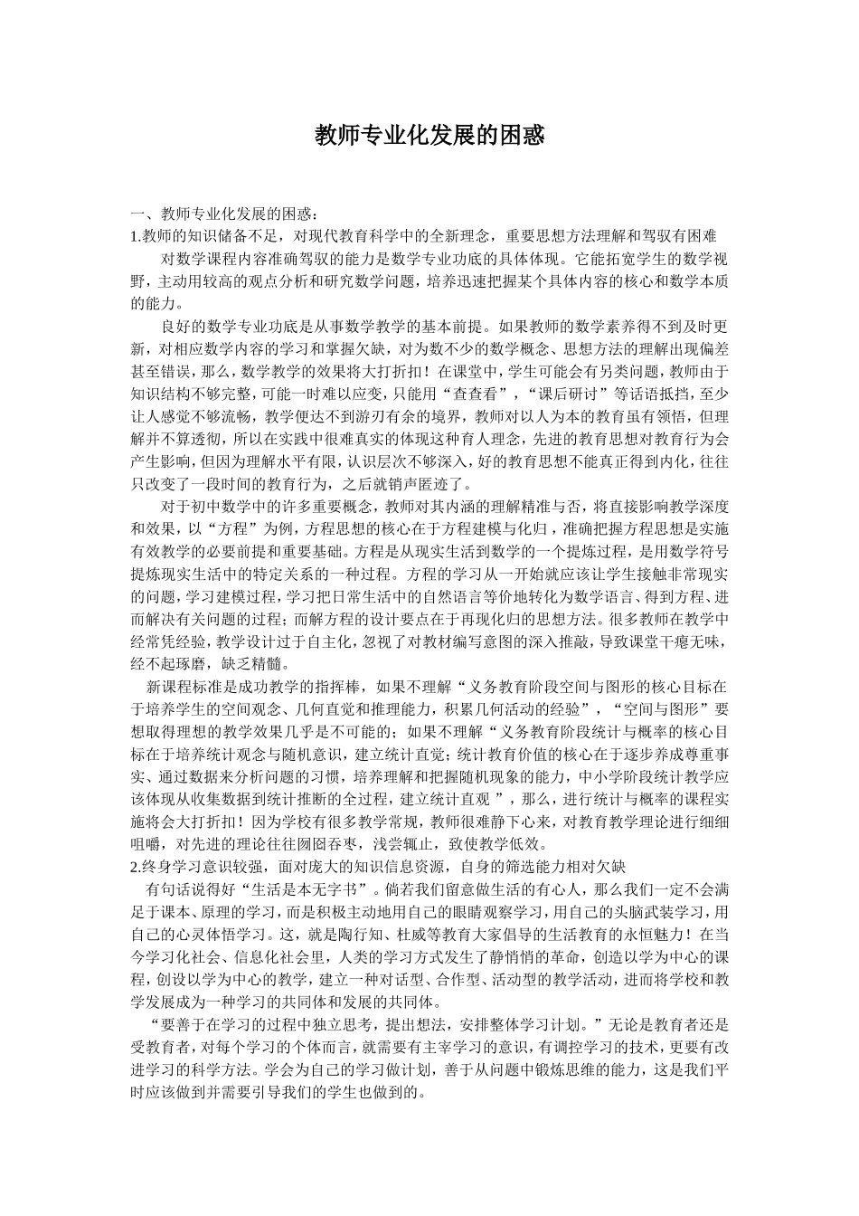 教师专业化发展的困惑_第1页