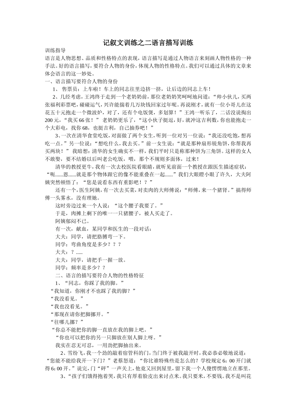 记叙文训练之二语言描写训练_第1页