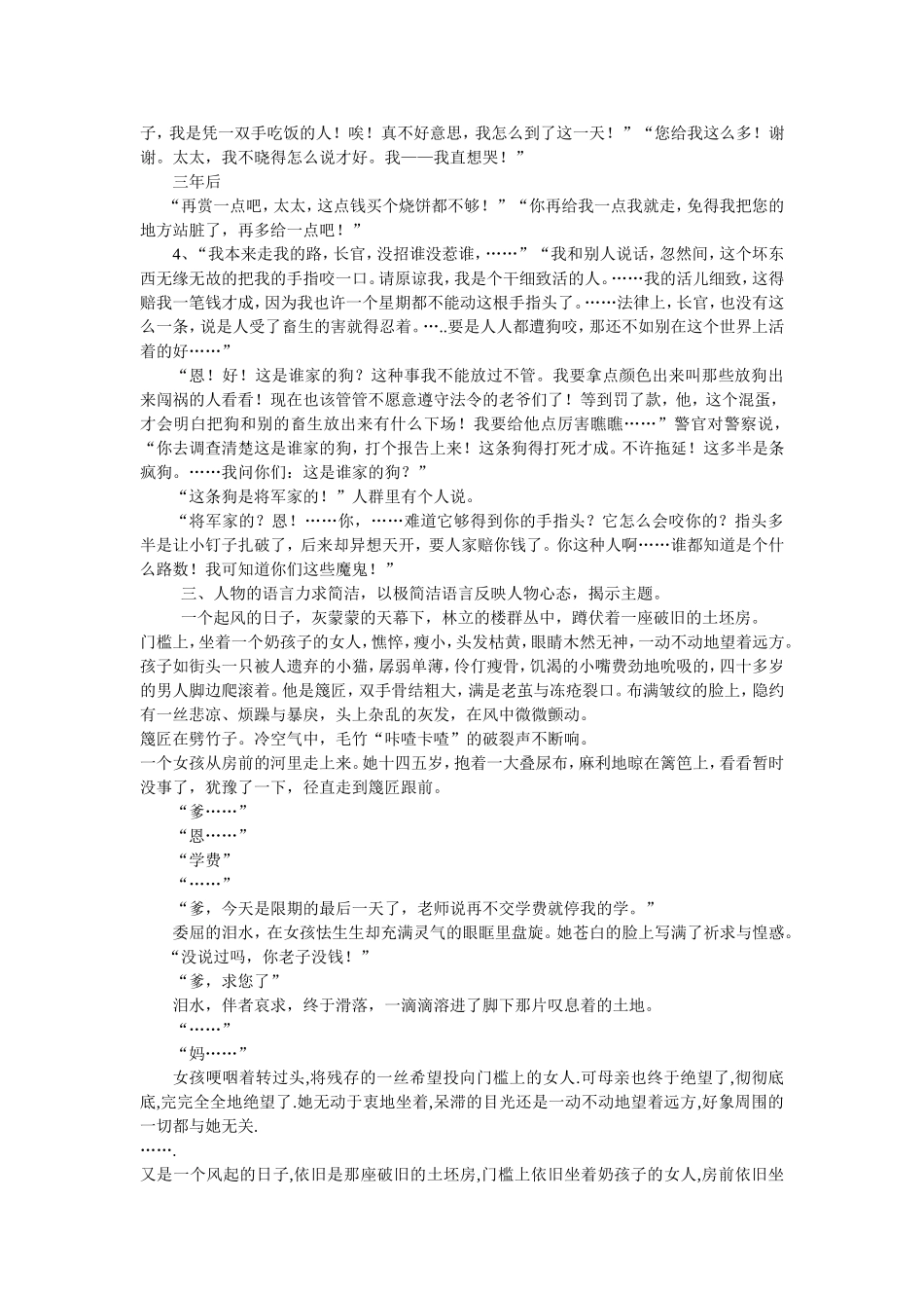 记叙文训练之二语言描写训练_第2页