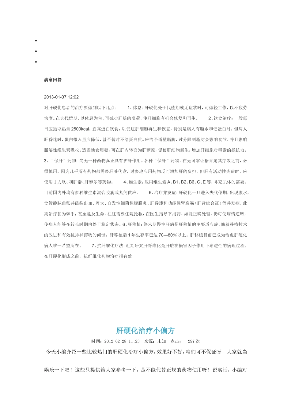 对肝硬化腹水的治疗主要包括限制钠盐摄入_第2页