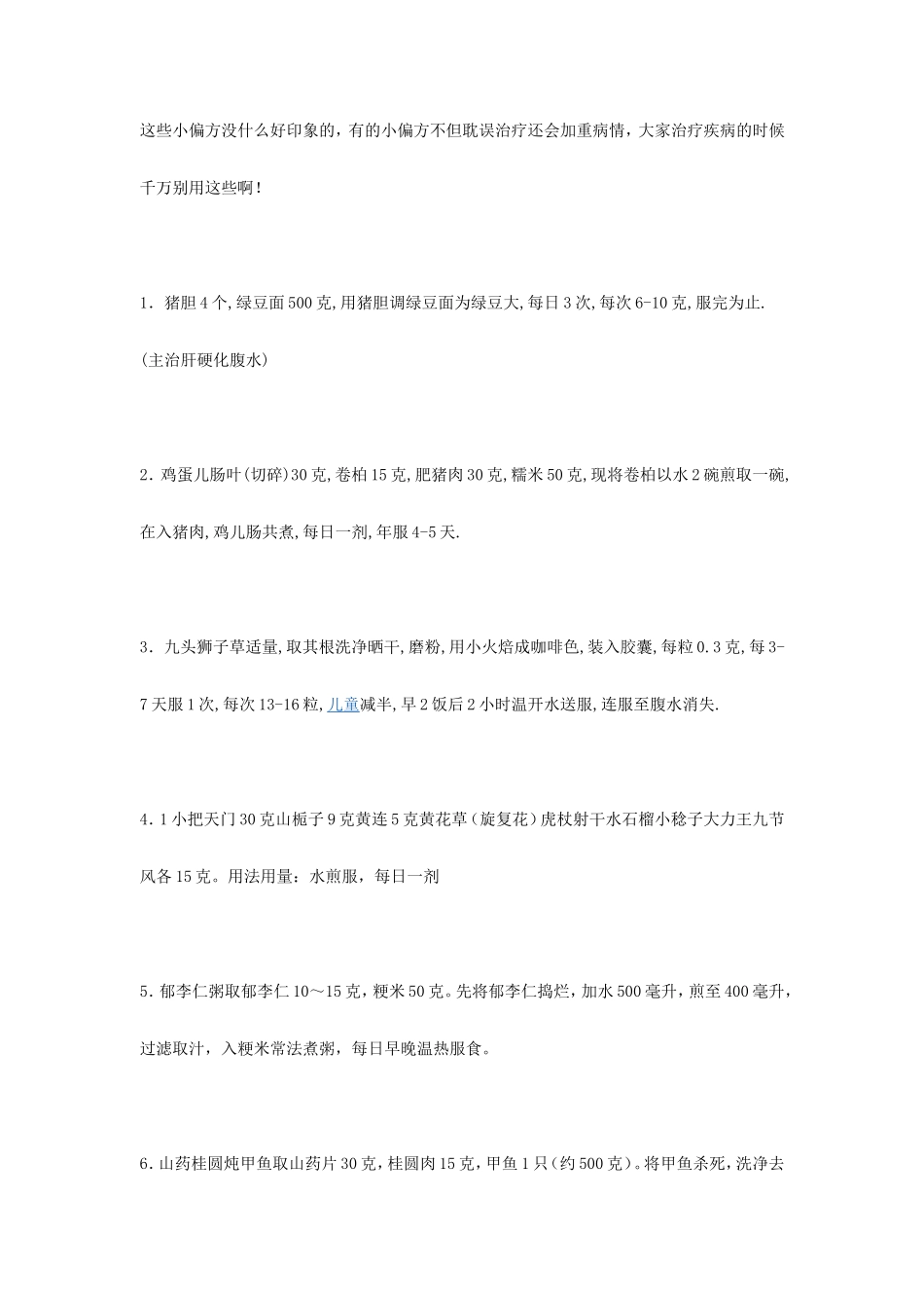 对肝硬化腹水的治疗主要包括限制钠盐摄入_第3页