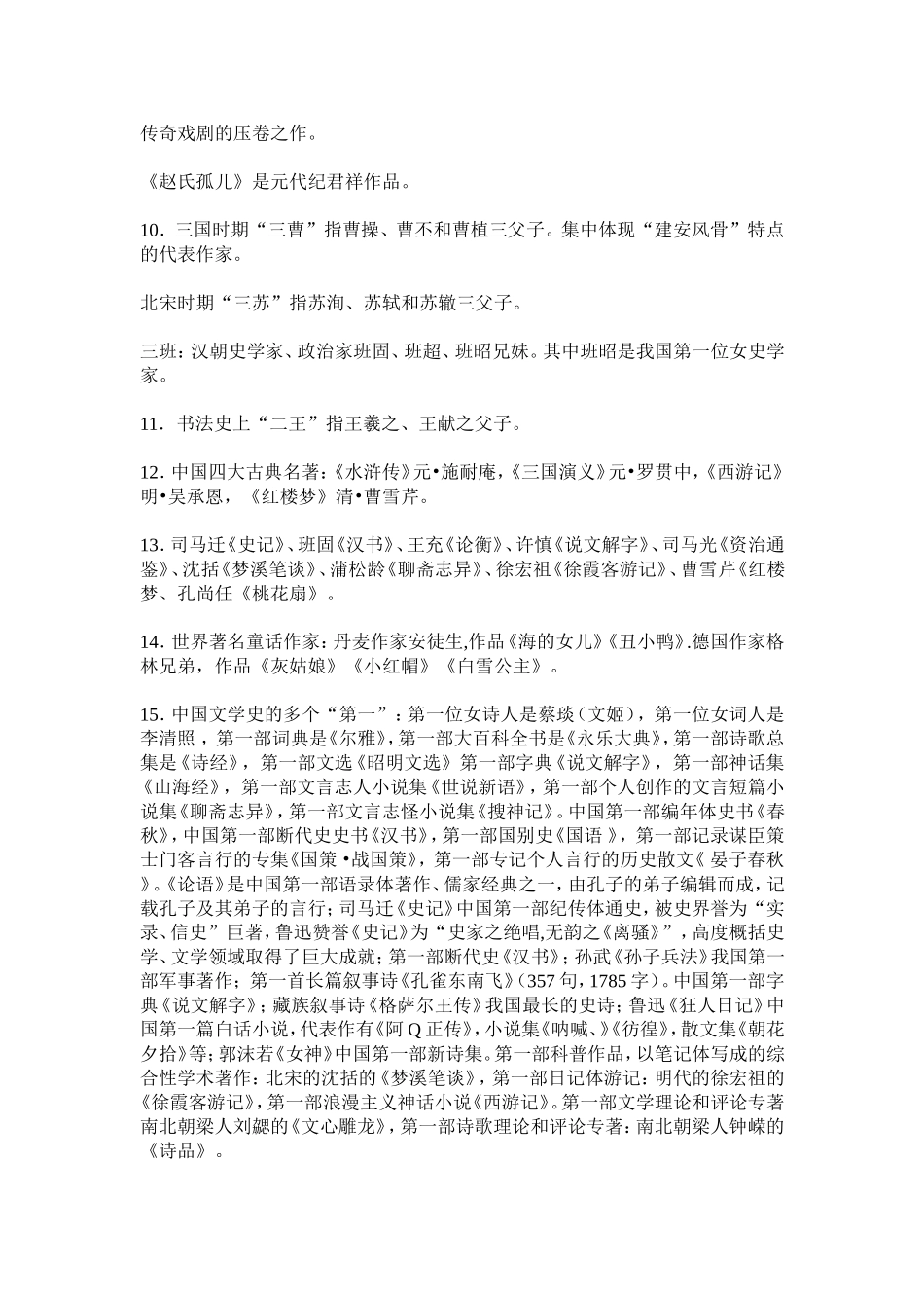 小学生应掌握的文学常识_第2页