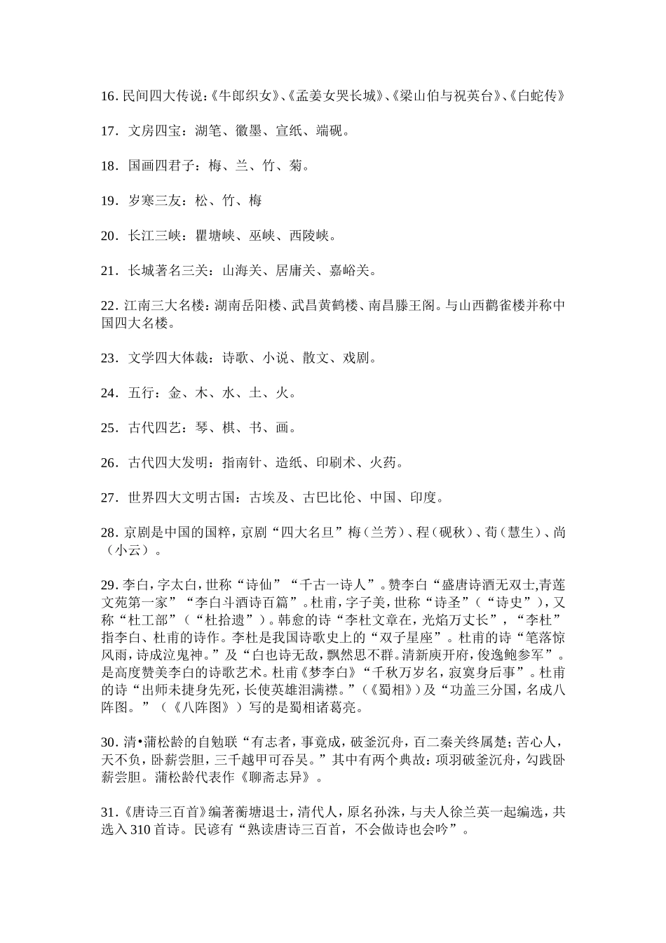 小学生应掌握的文学常识_第3页