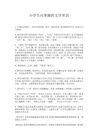 小学生应掌握的文学常识