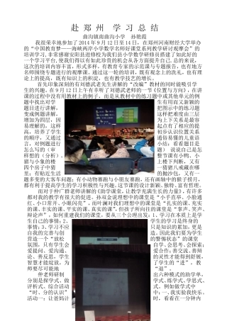 郑州学习总结孙艳霞
