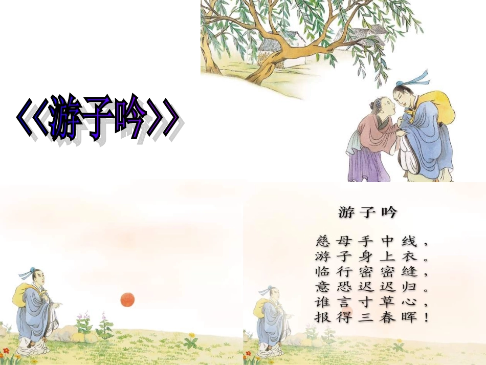 八上难报三春晖_第2页