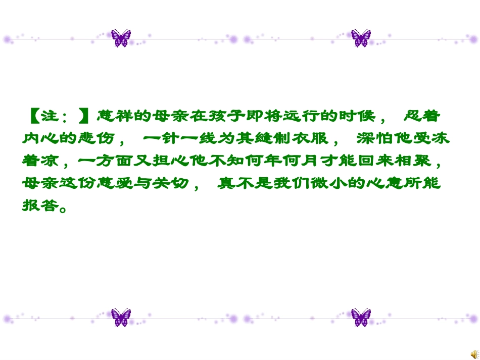 八上难报三春晖_第3页