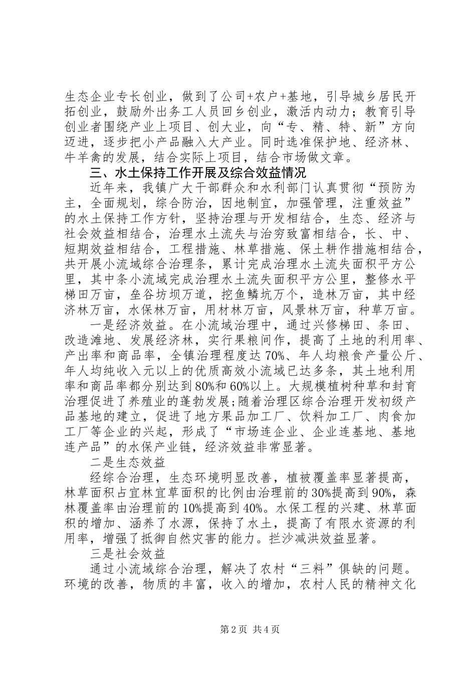 乡镇农业发展工作汇报_第2页