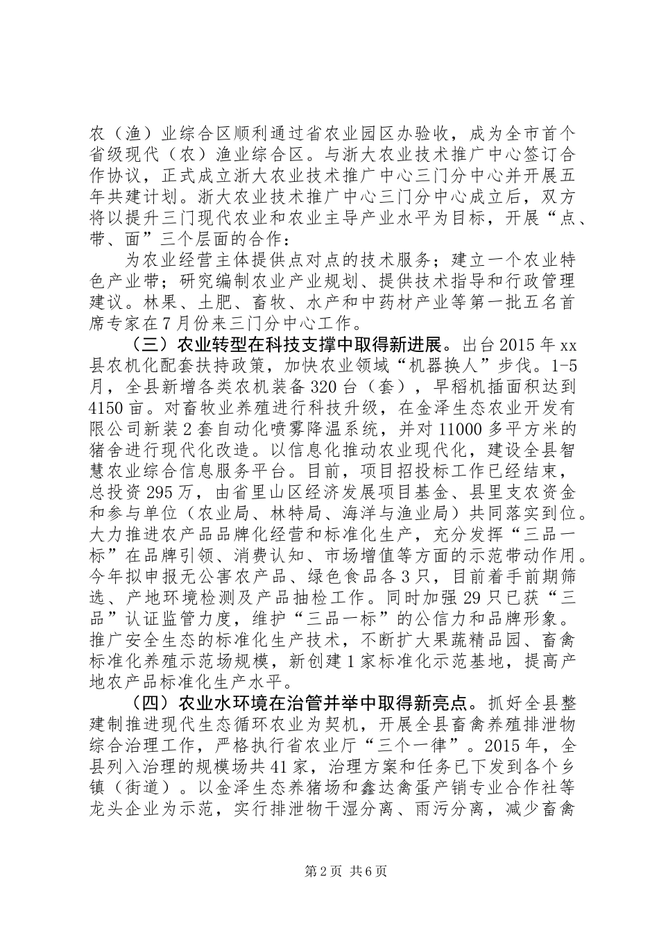 乡镇农业局上半年工作总结和下半年打算_第2页