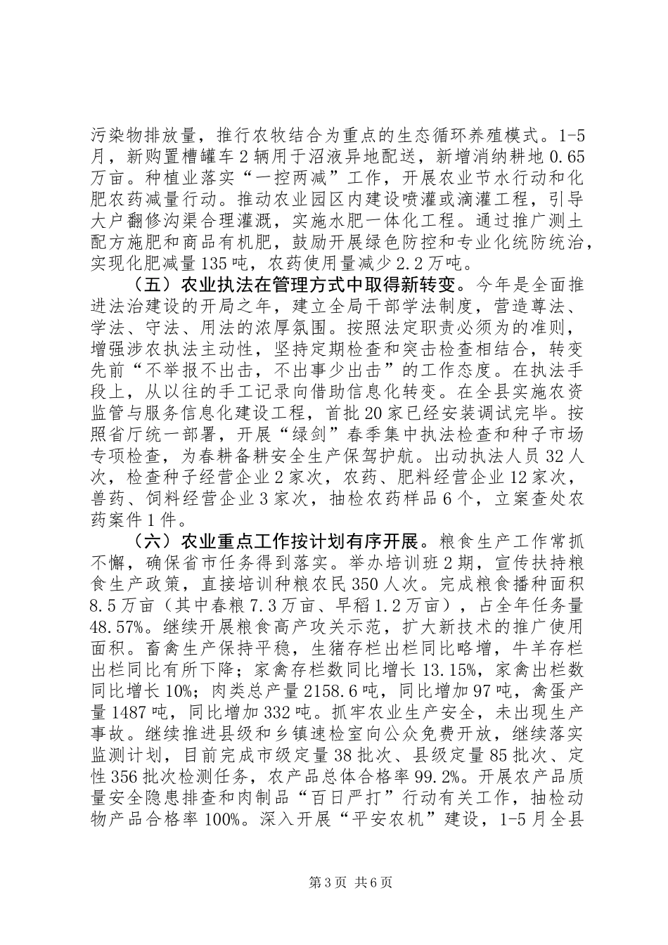 乡镇农业局上半年工作总结和下半年打算_第3页