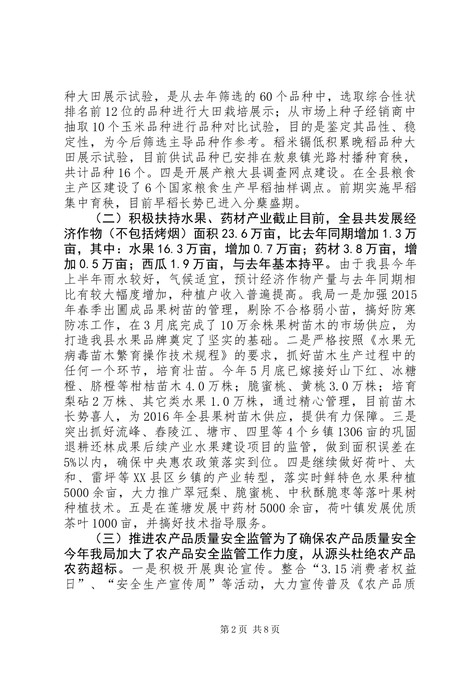 乡镇农业局上半年工作总结_第2页