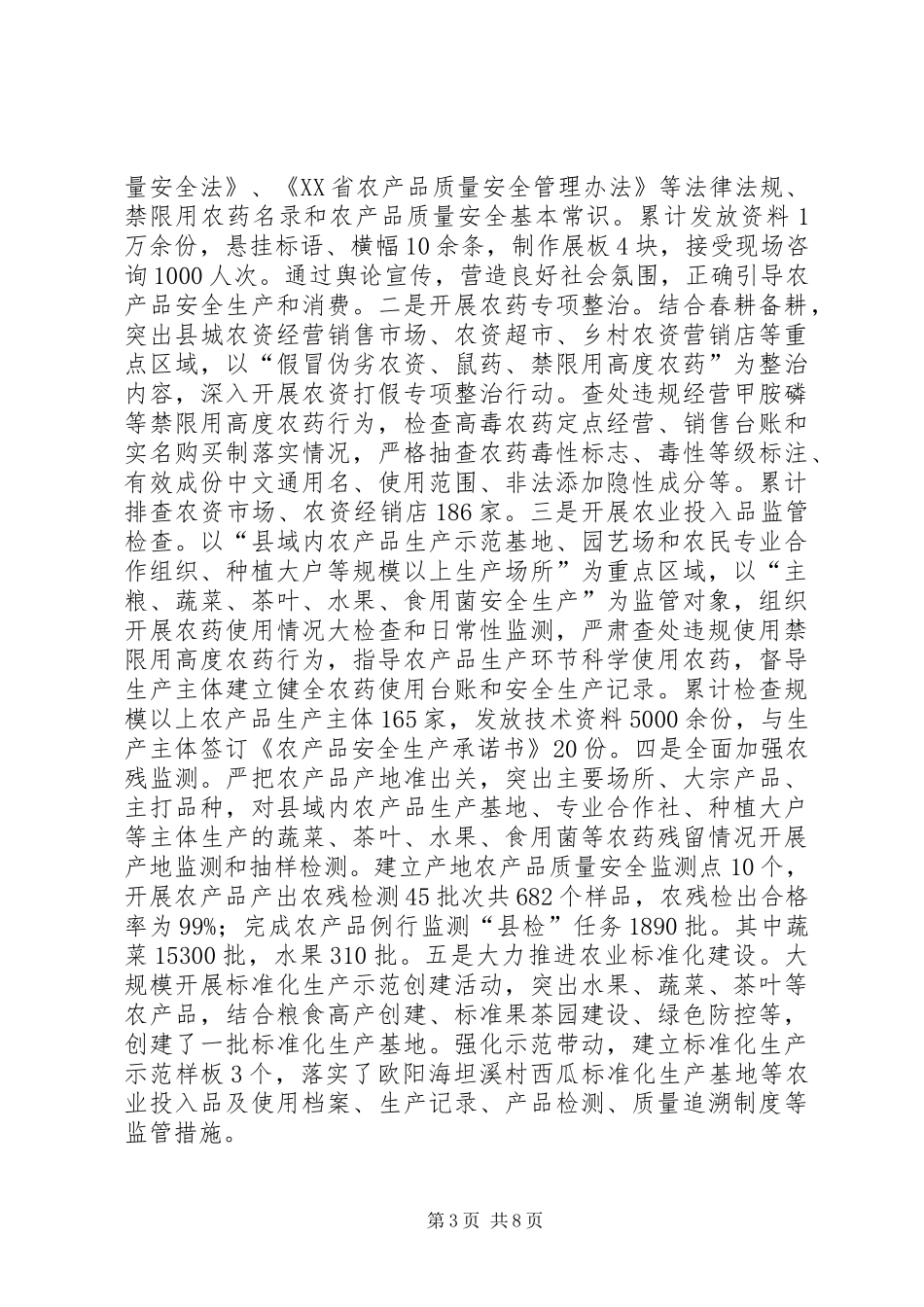 乡镇农业局上半年工作总结_第3页