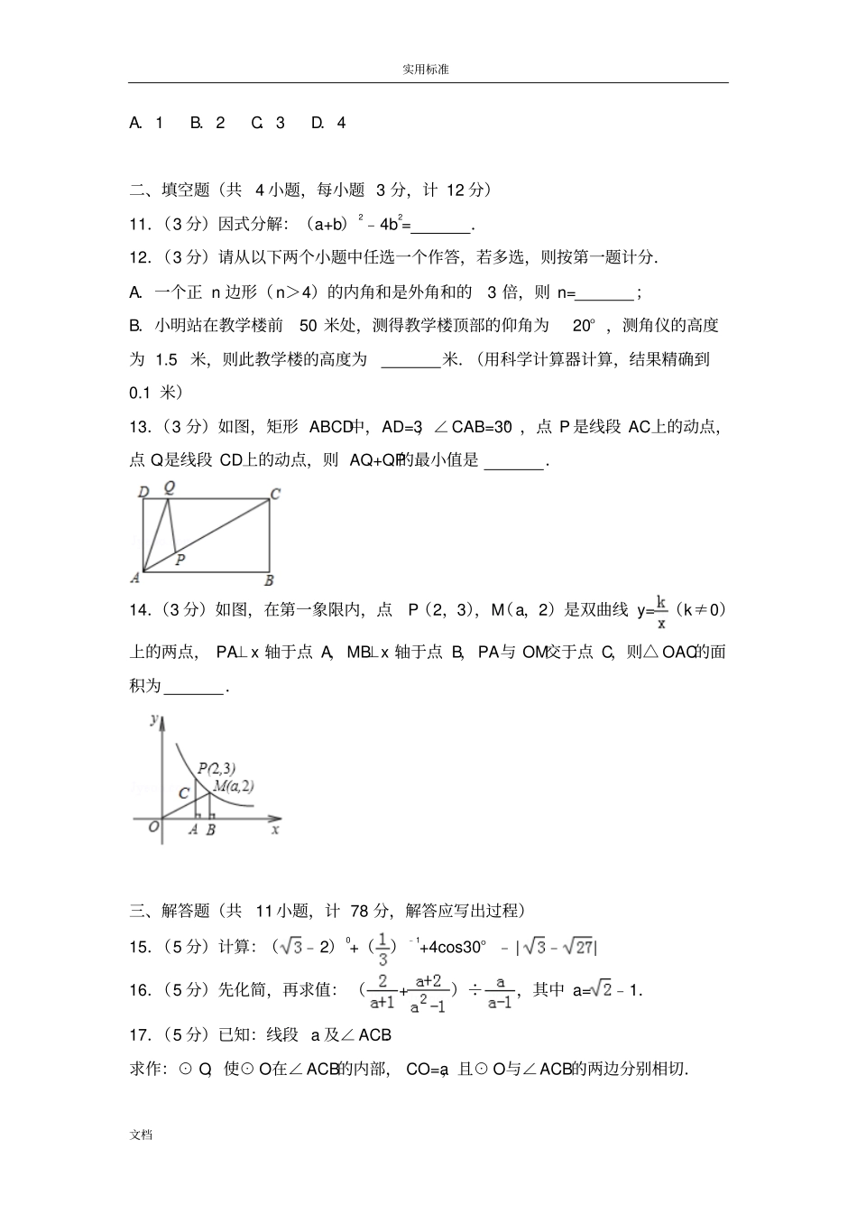 2018年陕西中考数学模拟试卷一_第3页