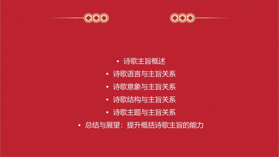 如何概括诗歌的主旨内容课件_第2页