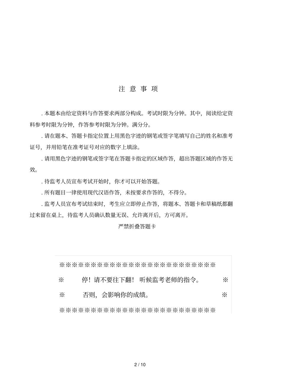 2018年陕西公务员考试_第2页