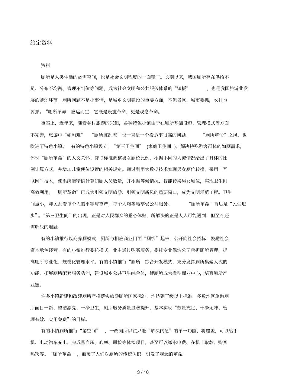 2018年陕西公务员考试_第3页