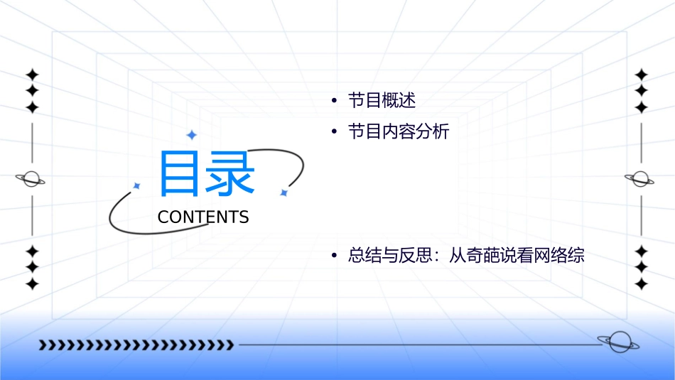 奇葩说节目分析课件_第2页