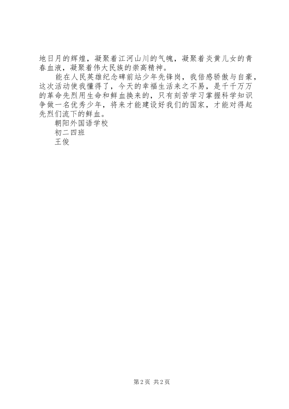 站首都少年先锋岗有感 _第2页