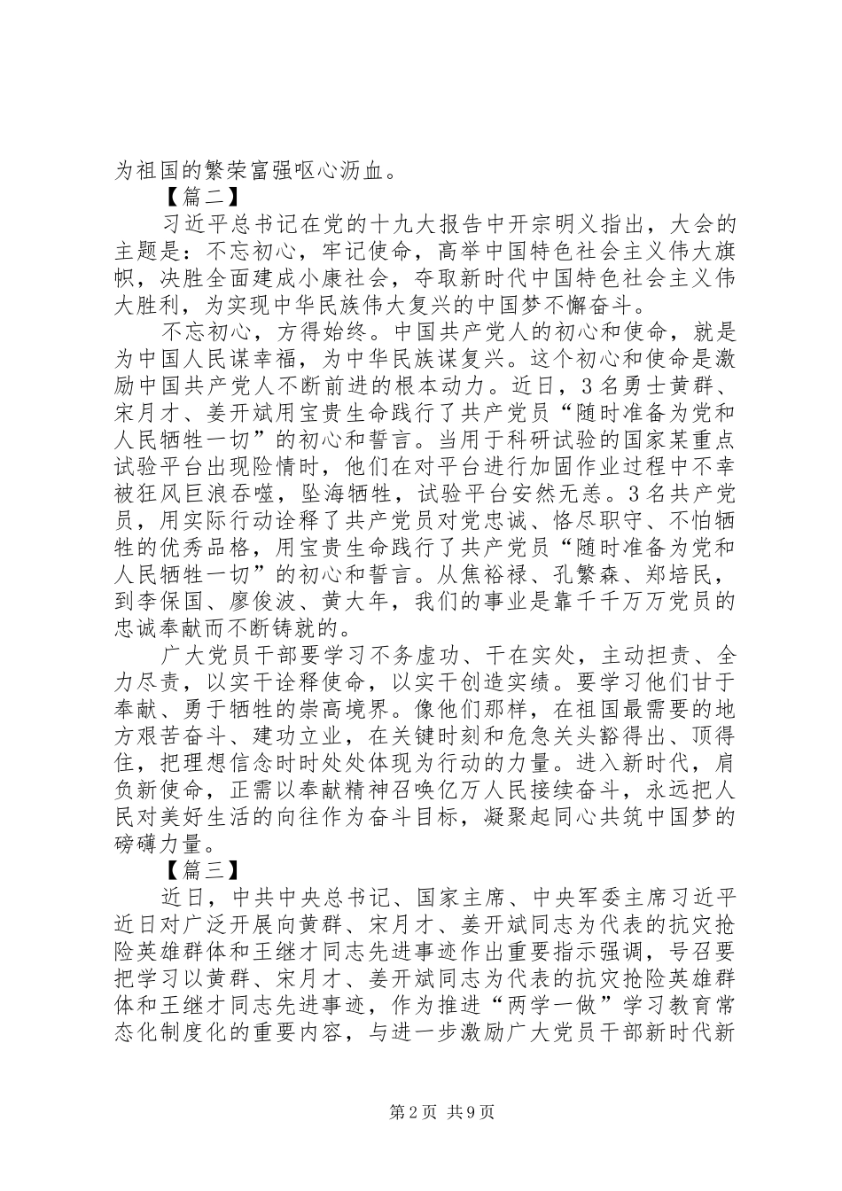 弘扬爱国奋斗精神、建功立业新时代心得体会8篇 _第2页